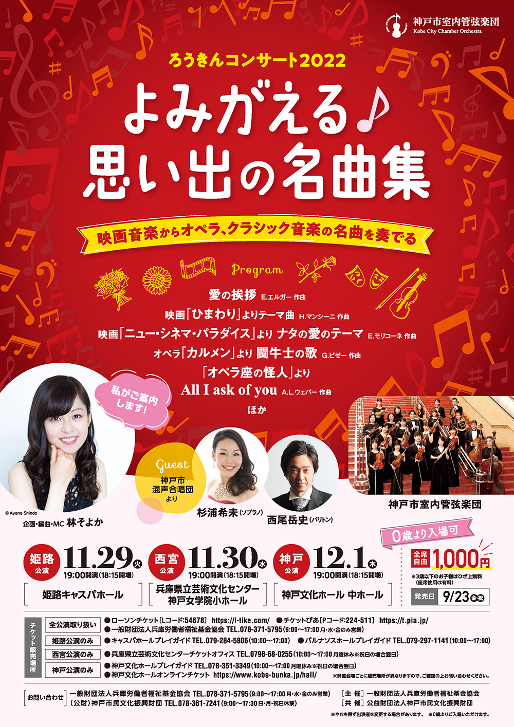 ろうきんコンサート2022のお知らせ