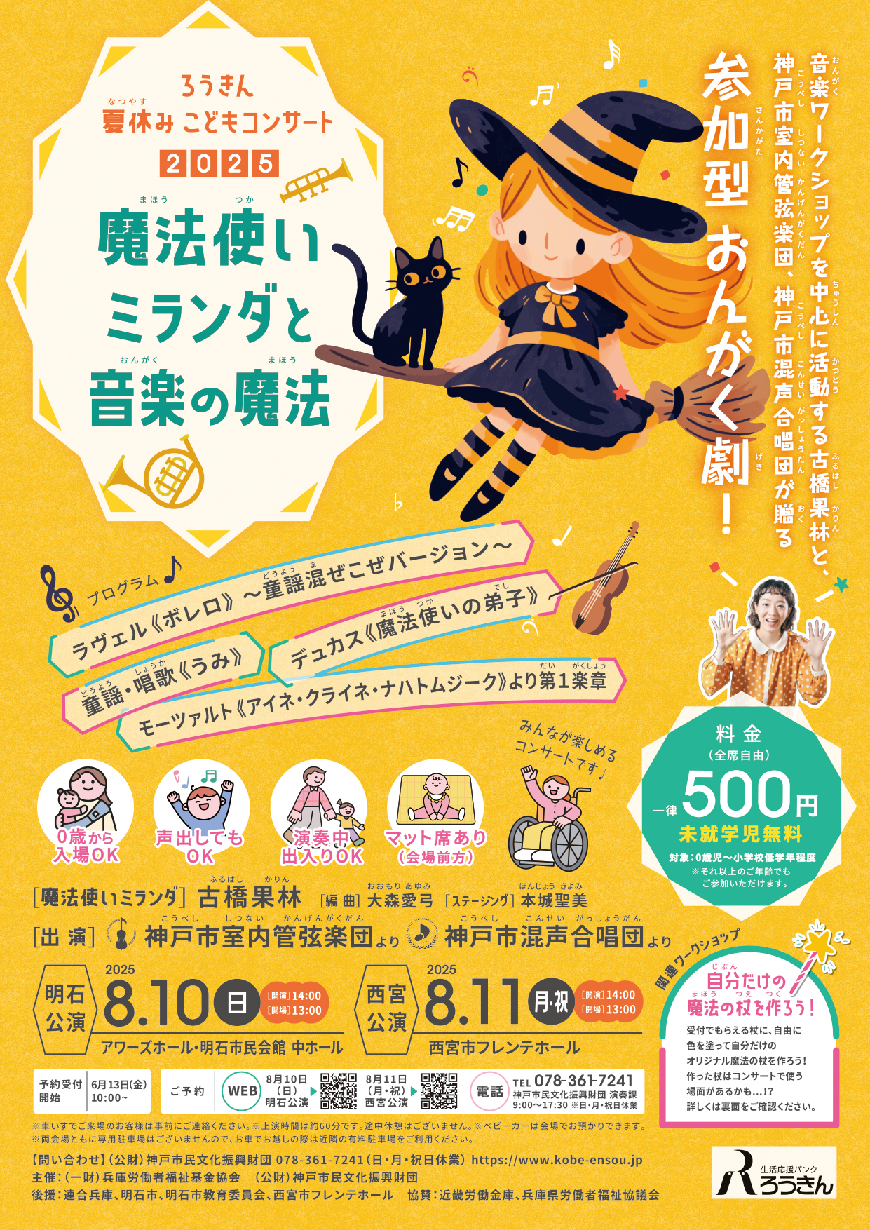 ろうきんコンサート2025のお知らせ