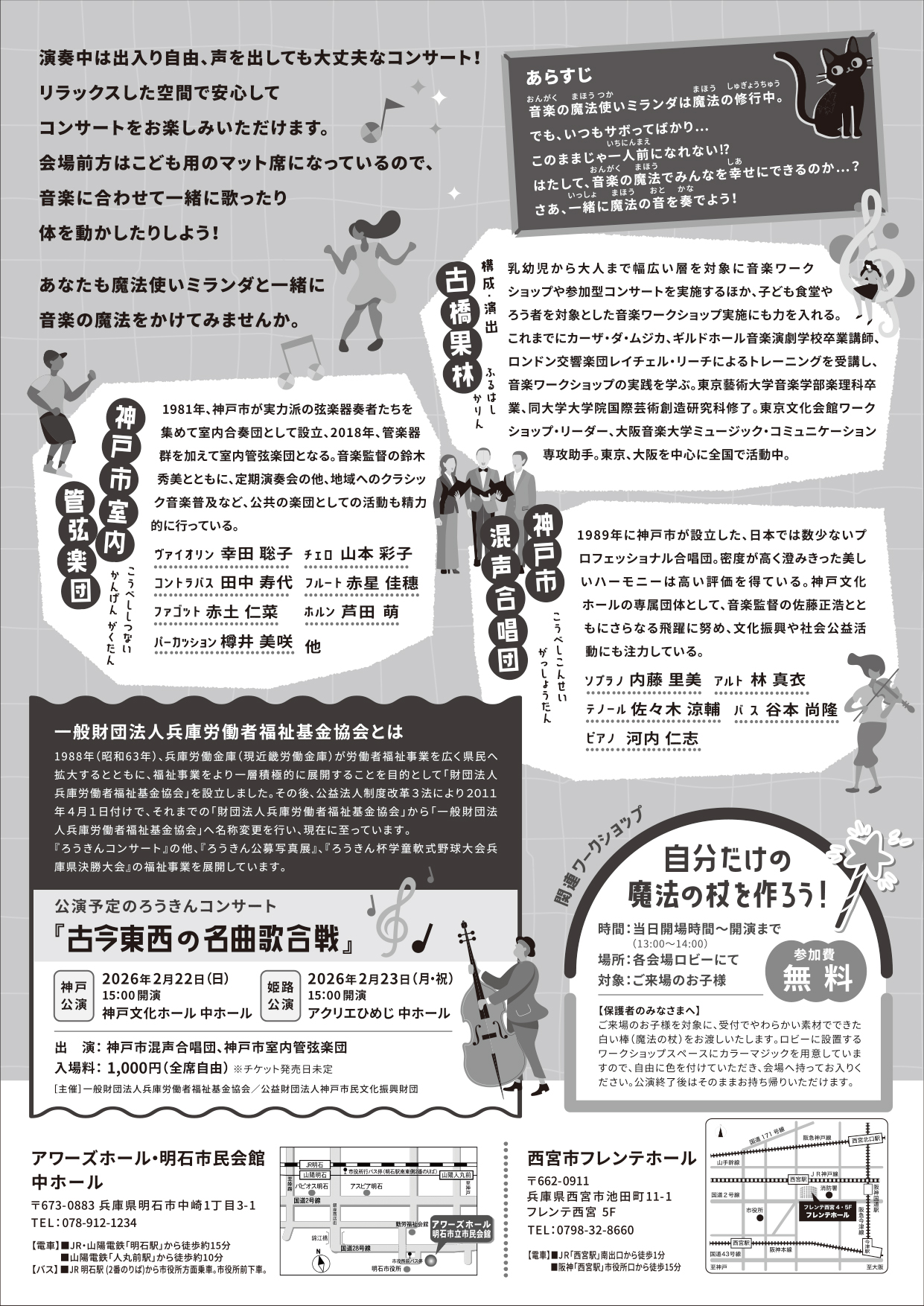 ろうきんコンサート2025のお知らせ