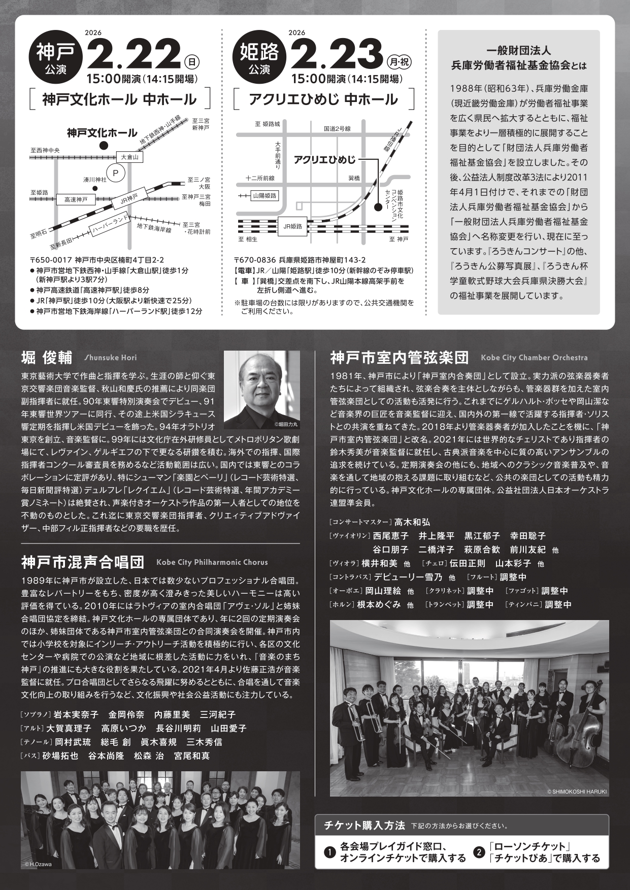 【ろうきんコンサート　古今東西の名曲歌合戦】開催のお知らせ