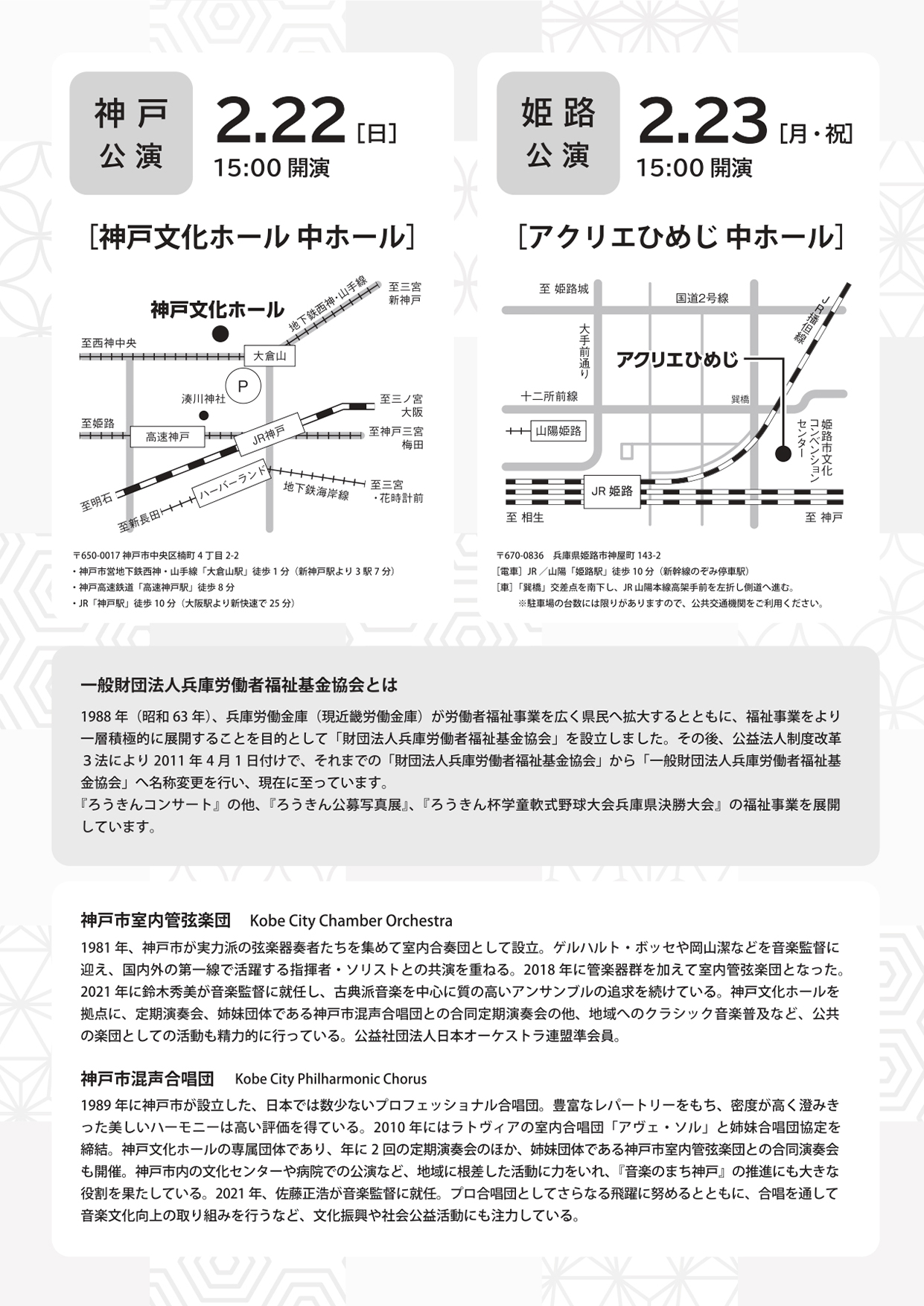 【ろうきんコンサート　古今東西の名曲歌合戦】開催のお知らせ